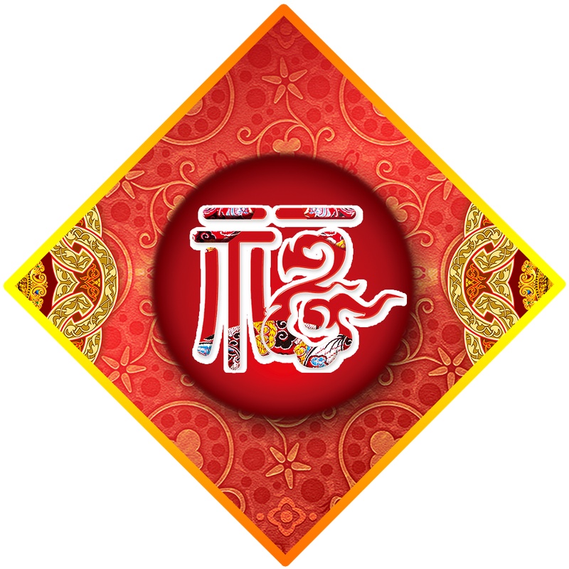 2018中国传统福字剪纸PNG