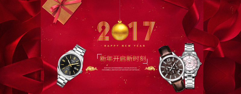 淘宝2017新年手表宣传海报