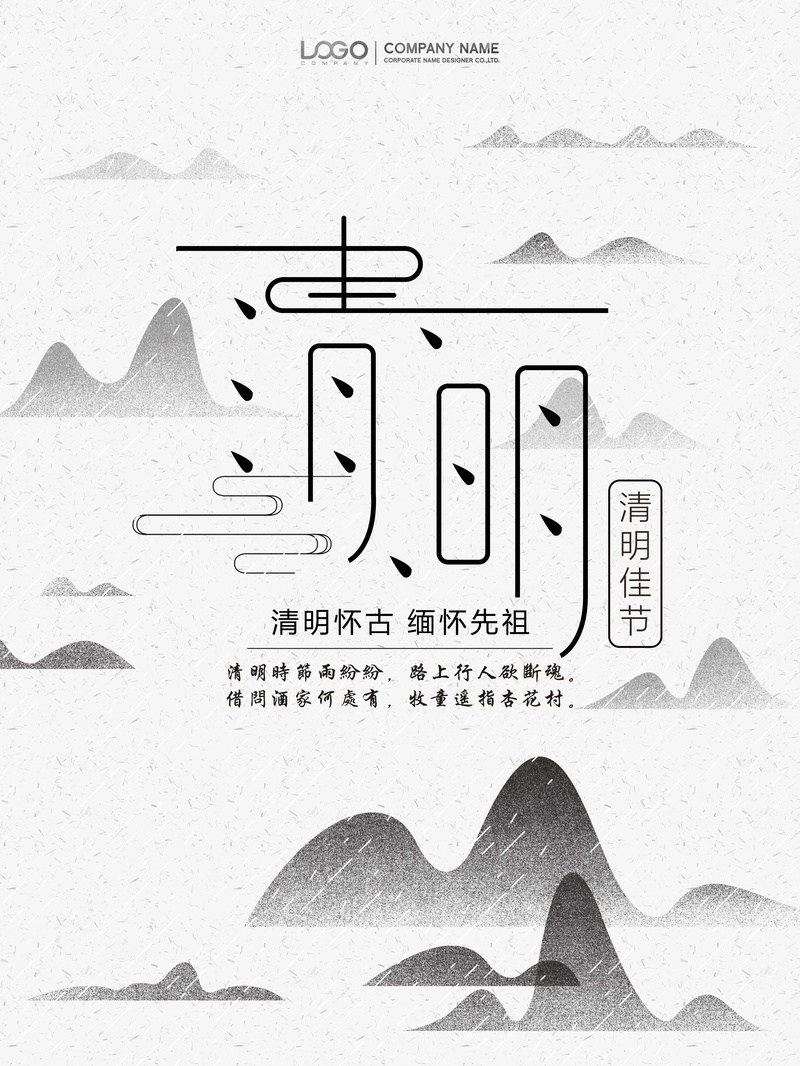 清明节山水画海报背景模板