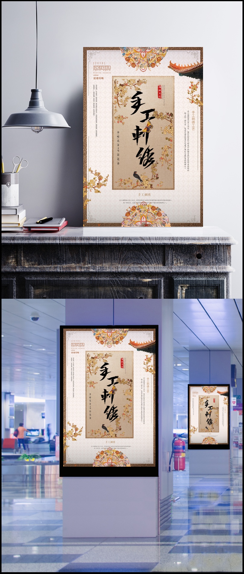 中国风手工刺绣海报图片
