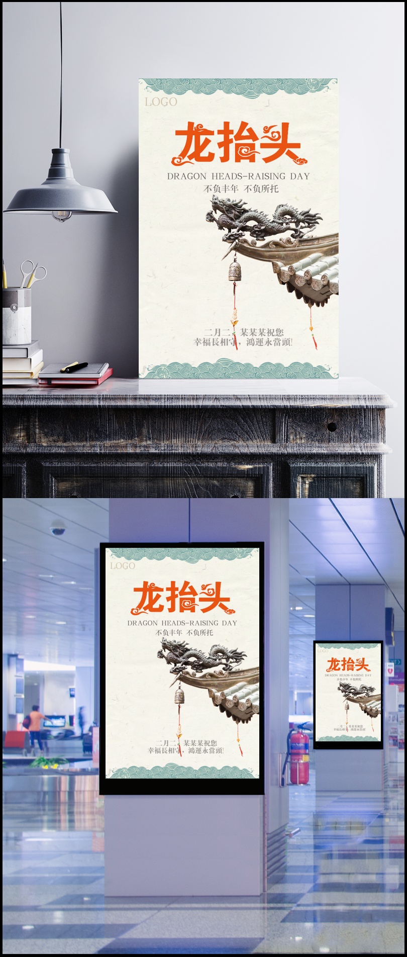 中国风龙抬头海报图片