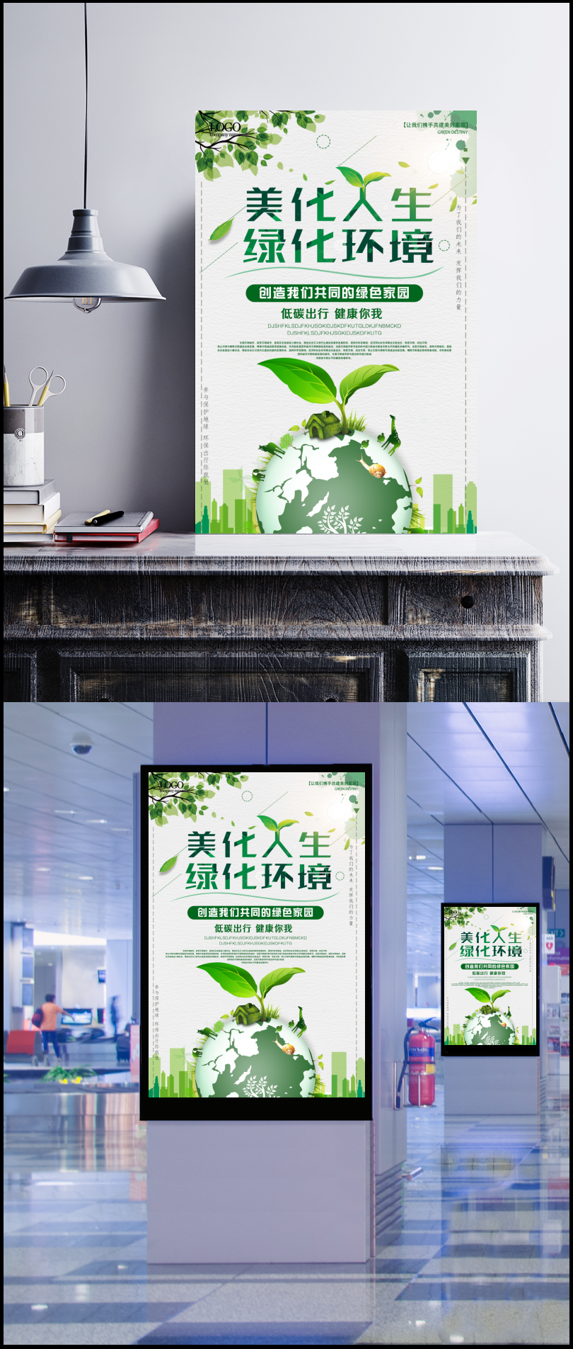 绿化环境宣传海报图片