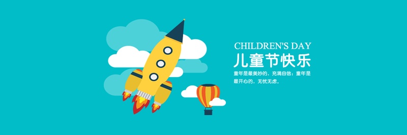 儿童节 六一快乐 banner 火箭 卡通 扁平 热气球
