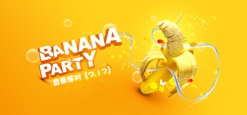 黄色香蕉派对食品卡通海报背景