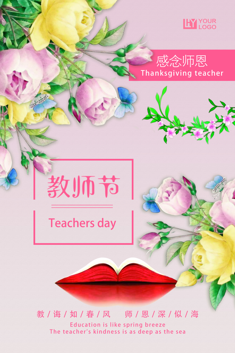 感恩教师节宣传海报PSD素材