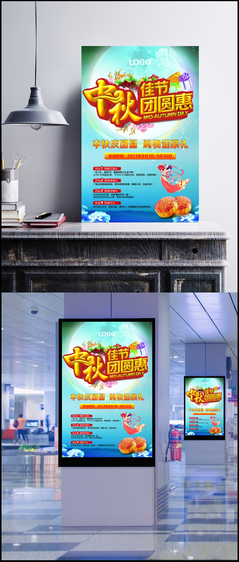 中秋节团圆惠宣传海报图片