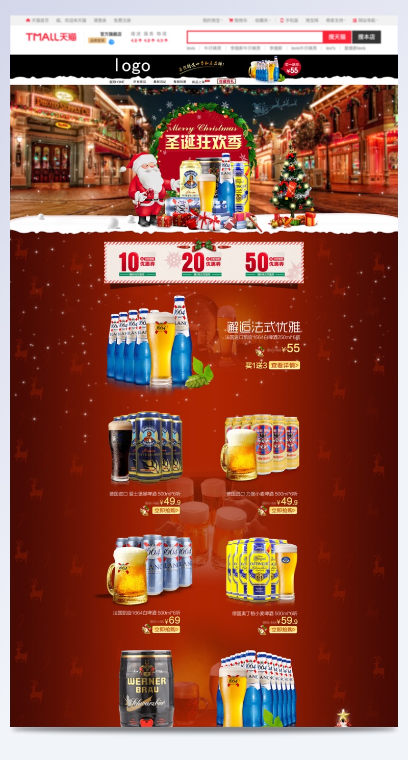 唯美风圣诞节酒类产品店铺首页PSD模版