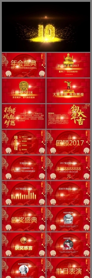30震撼大气红色企业年会暨颁奖典礼ppt模板