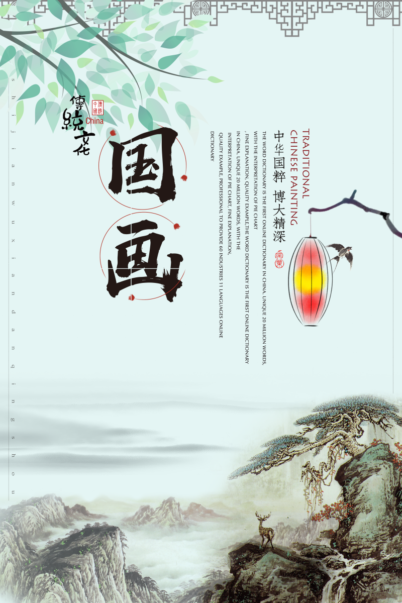 中国风山水国画艺术培训招生海报背景素材