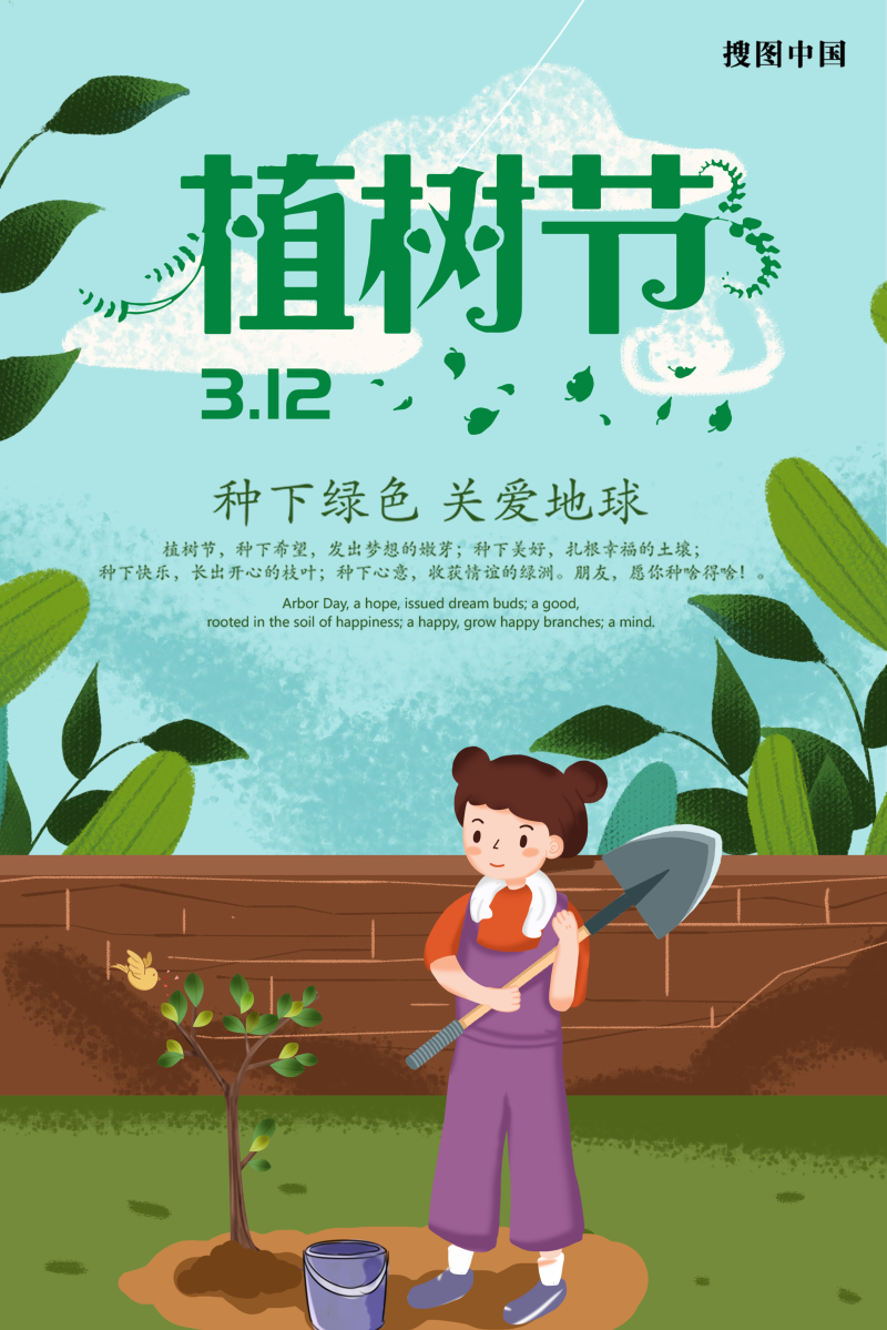 卡通简约风植树节节日宣传海报