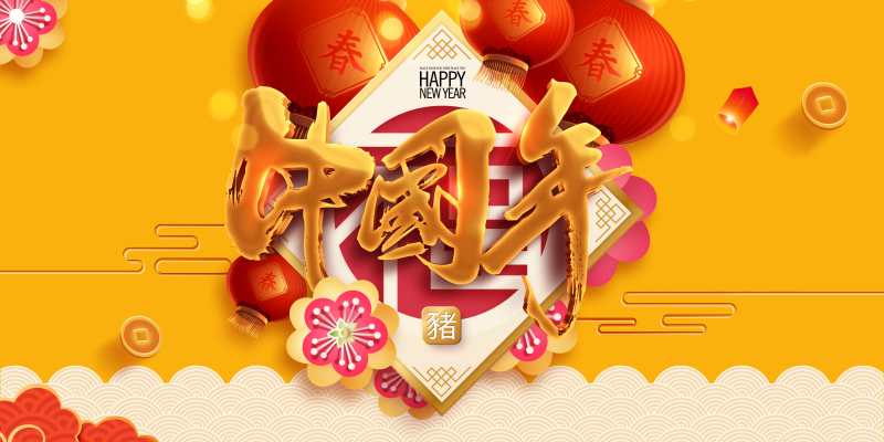 2019中国年春节横幅海报PSD分层素材
