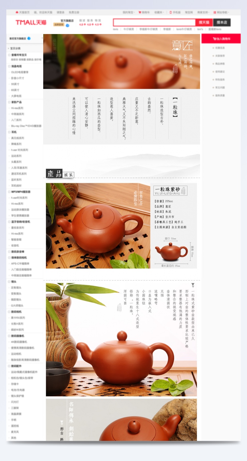 紫砂壶详情页中国风PSD源文件