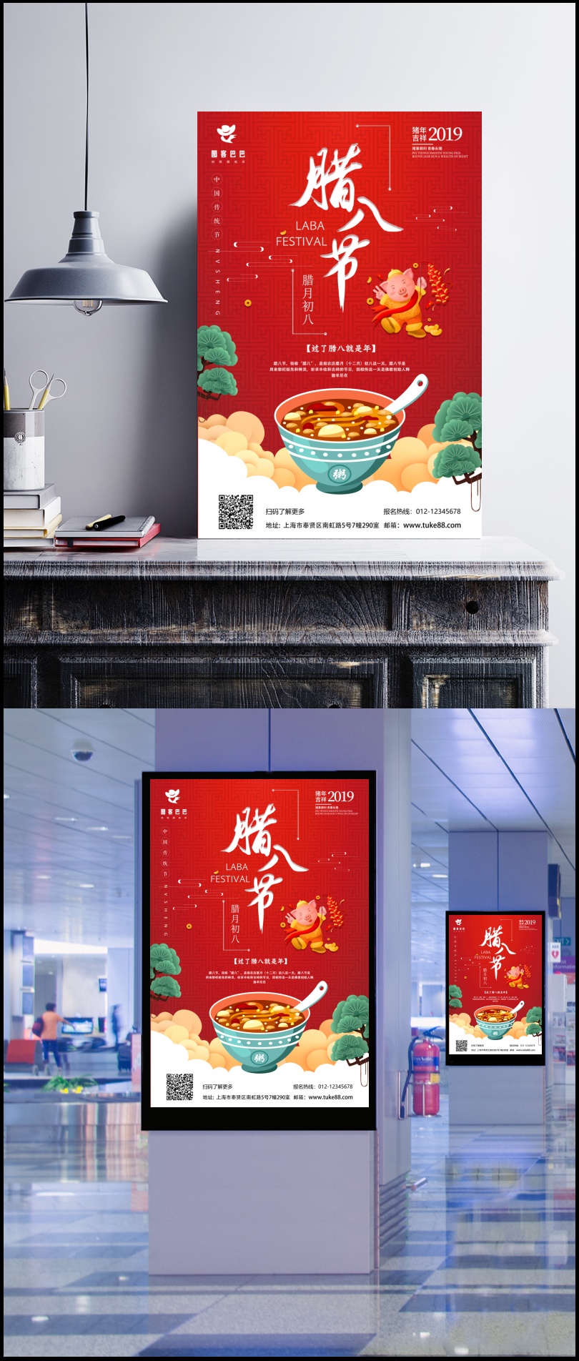 中国风卡通腊八节商业海报
