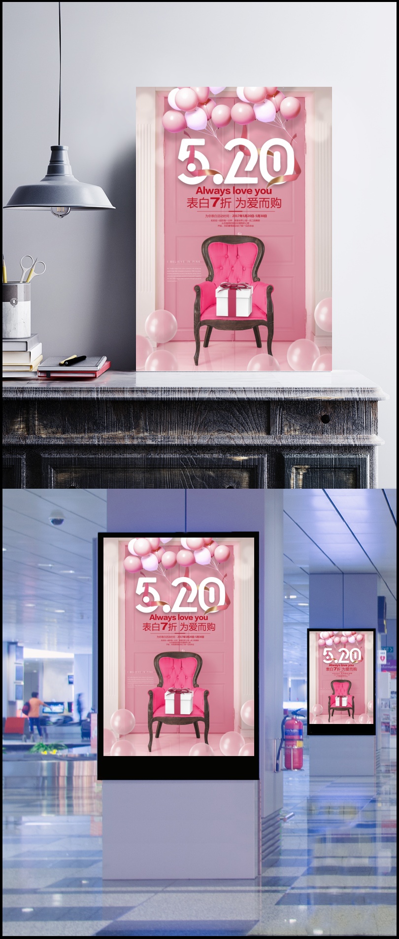 粉色浪漫520情人节宣传海报