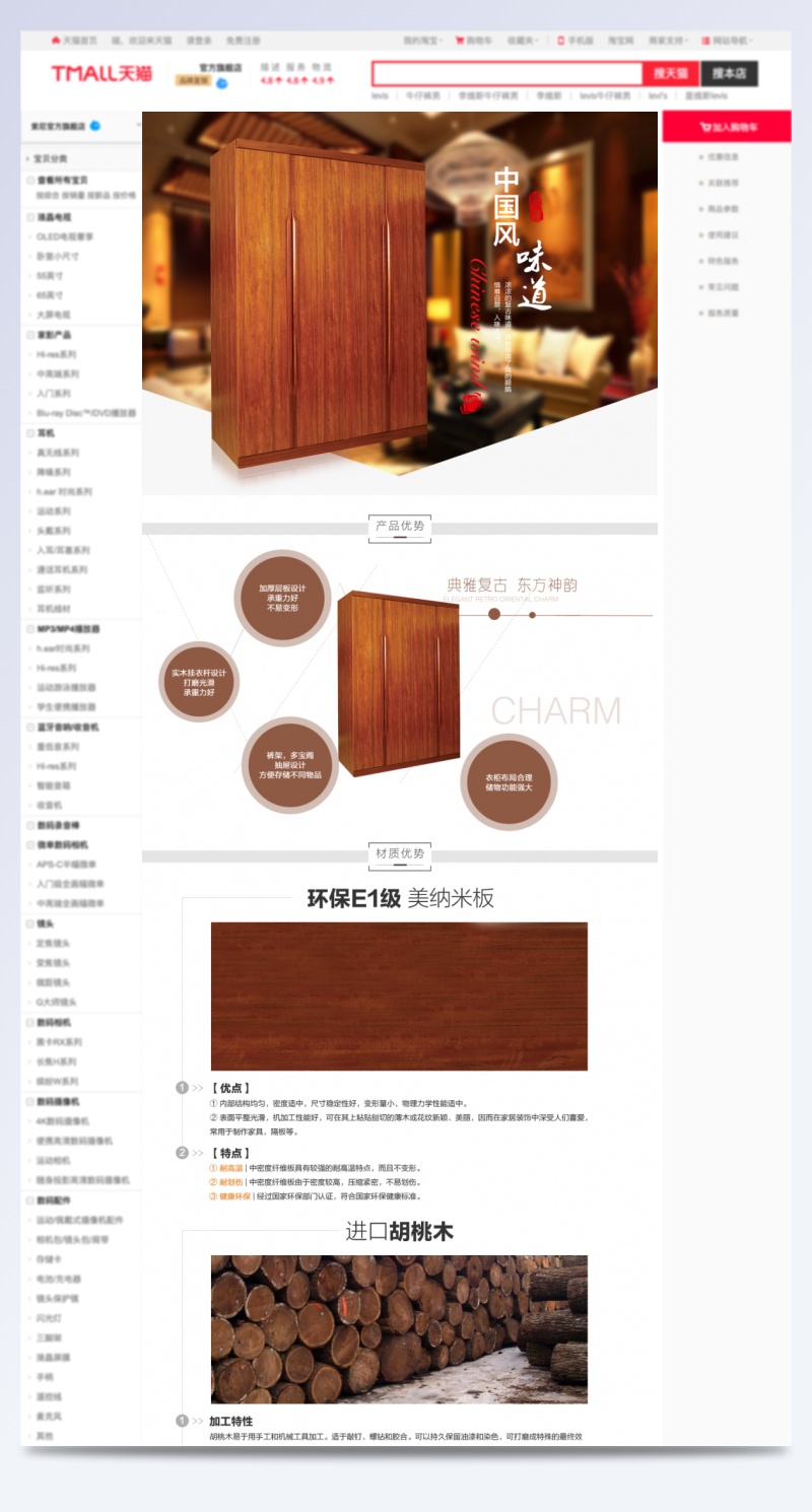 淘宝天猫中国风家具衣柜详情页psd模板设计模板素材