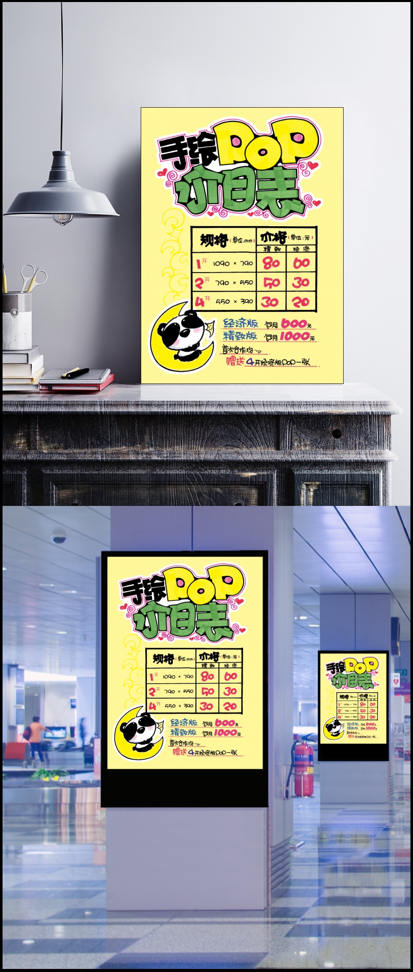 当前素材手绘pop价目展示架海报背景模板