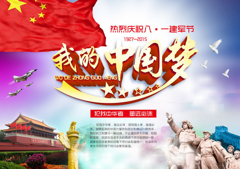 八一建军节我的中国梦展板设计psd素材