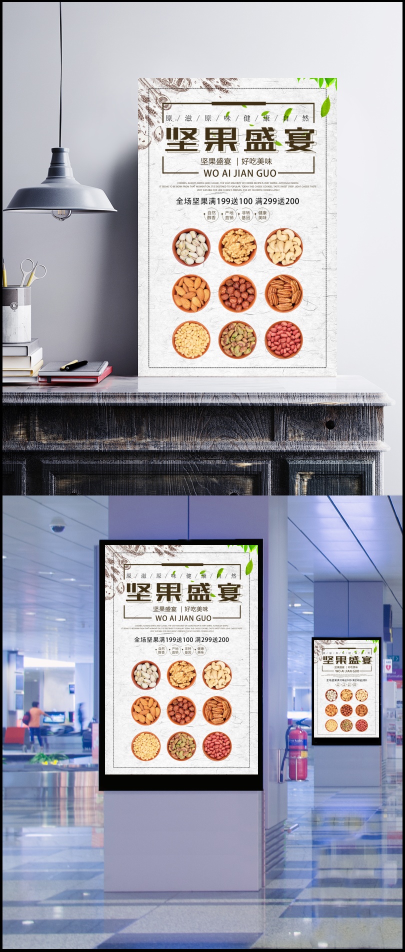 坚果盛宴灰色中国风超市促销海报