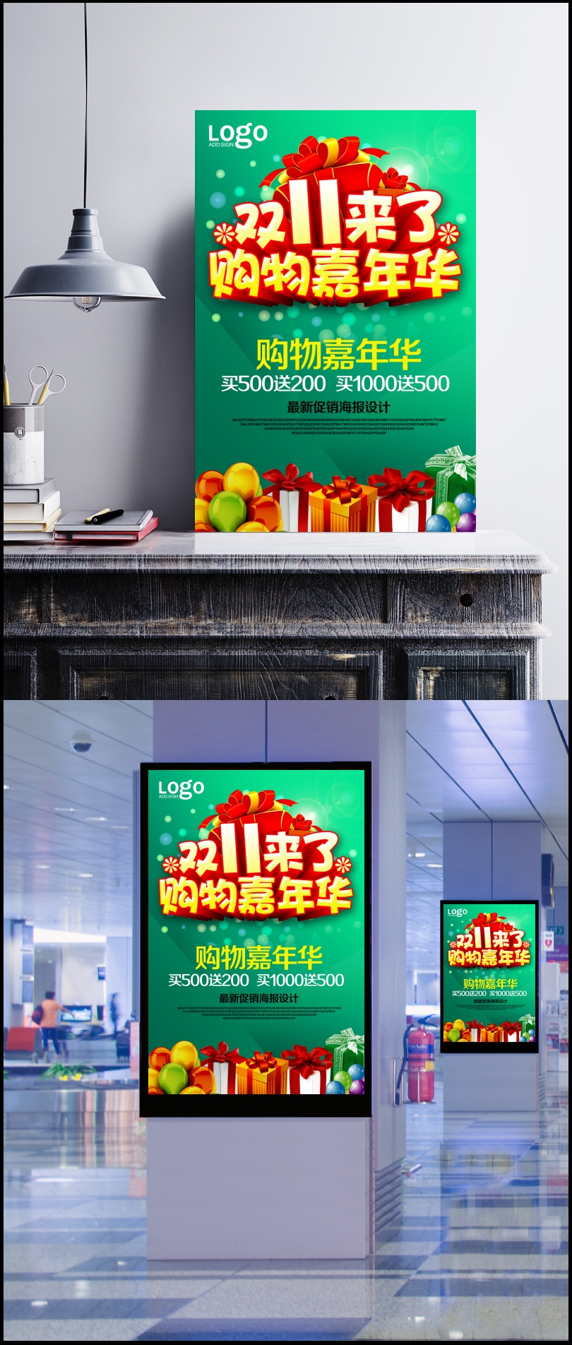 2017双十一购物嘉年华海报设计