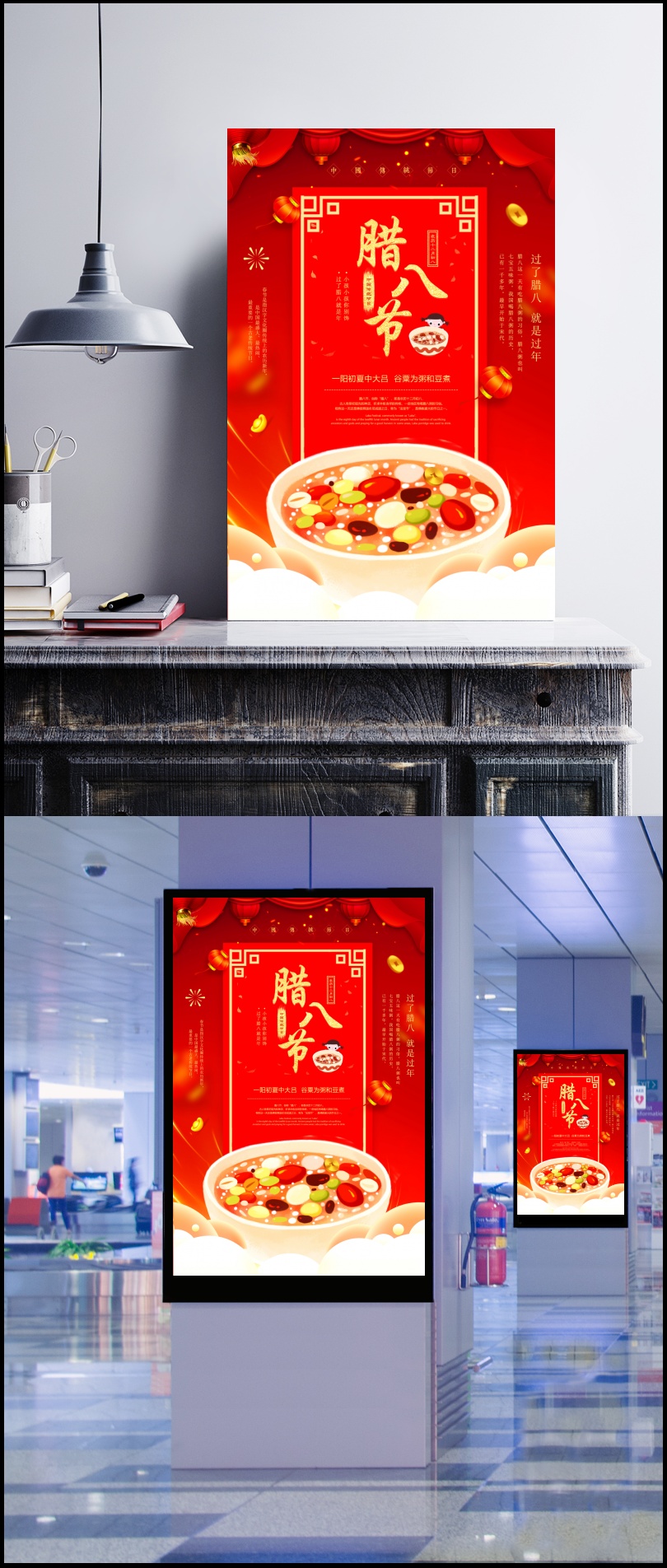 中国传统节日之腊八红色主题海报