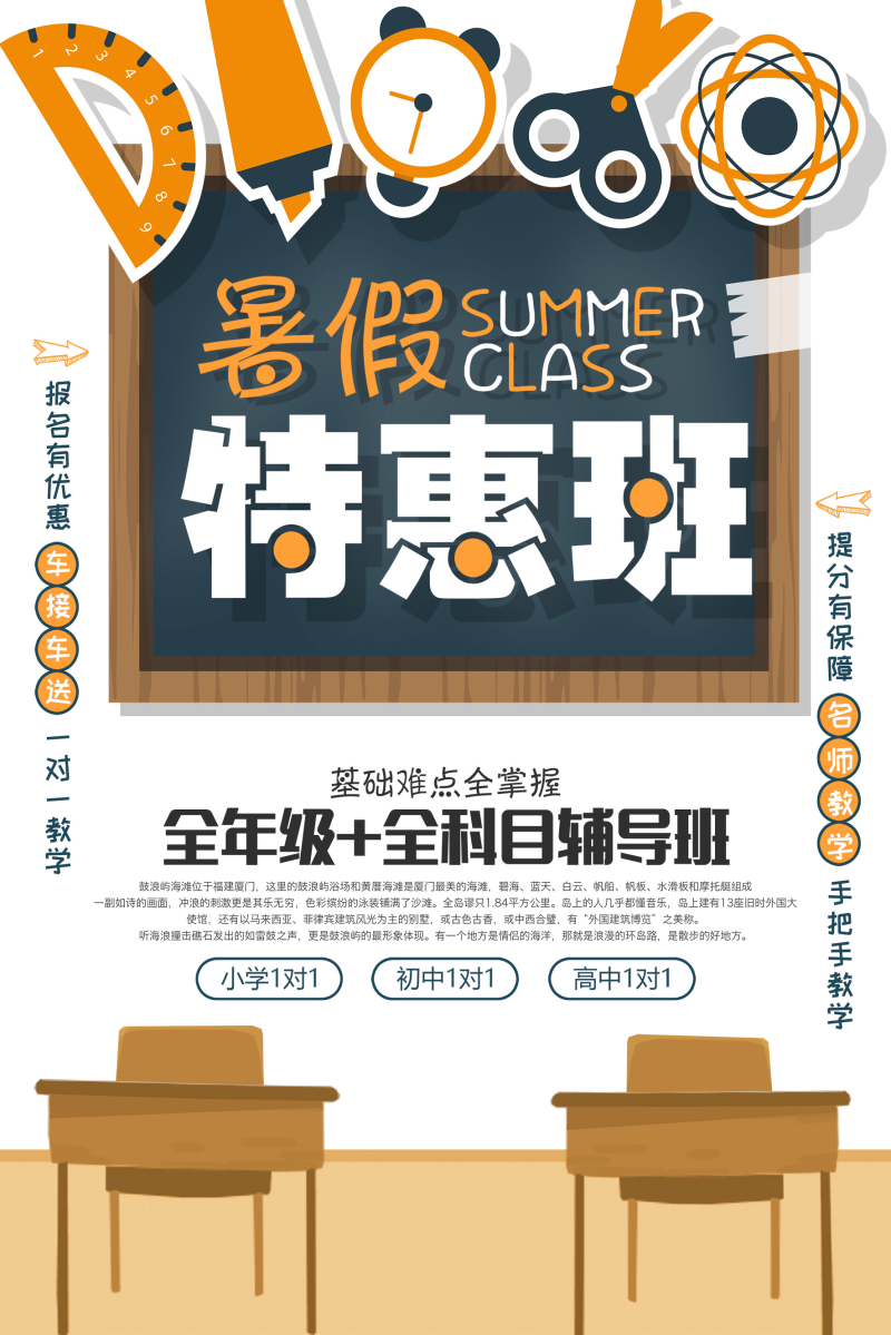 暑假特惠版宣传海报