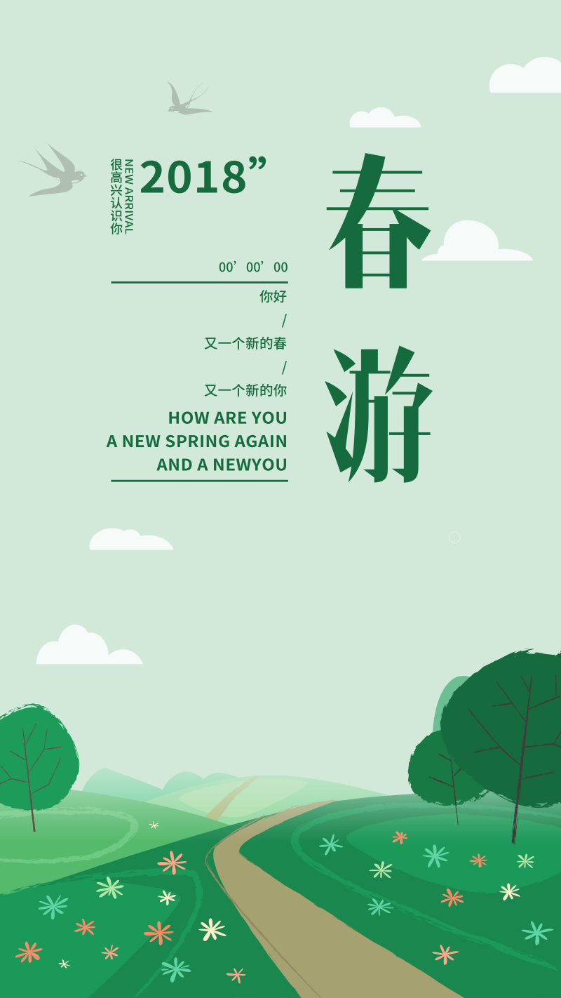 绿色插画水彩小清新春游踏春手机海报