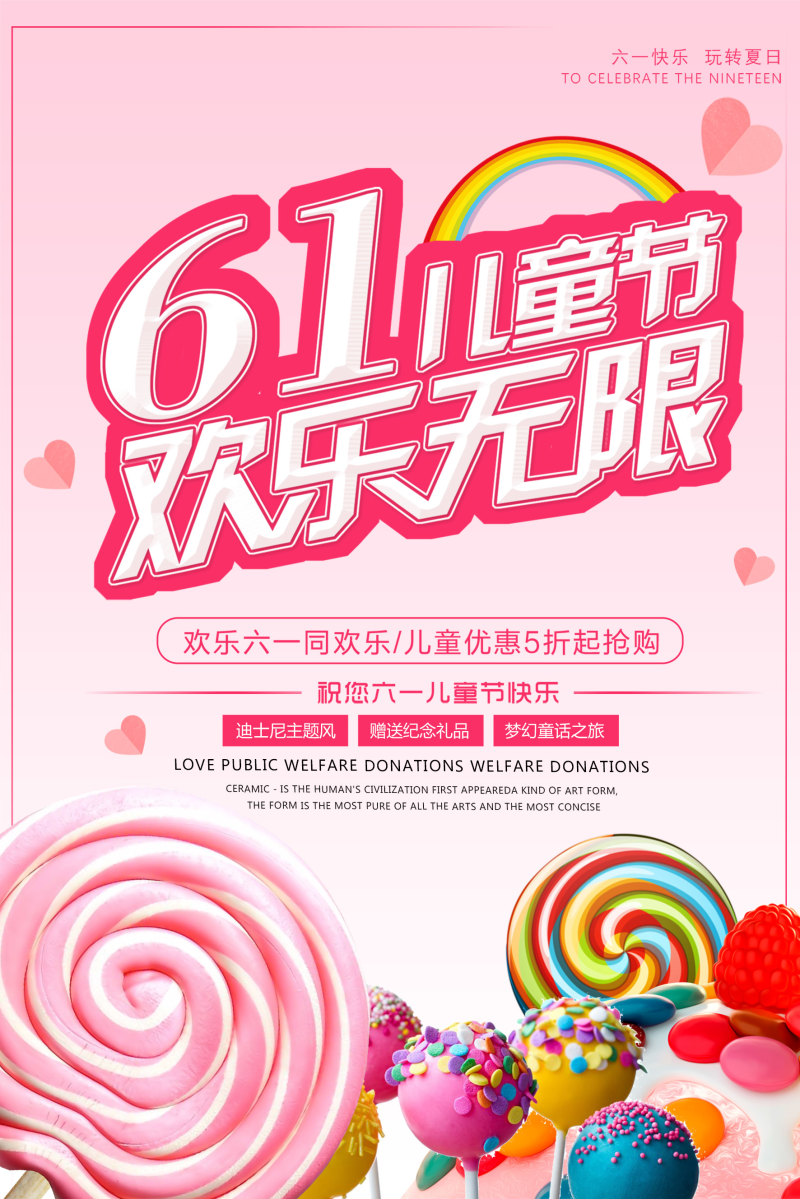 粉色糖果61儿童节海报