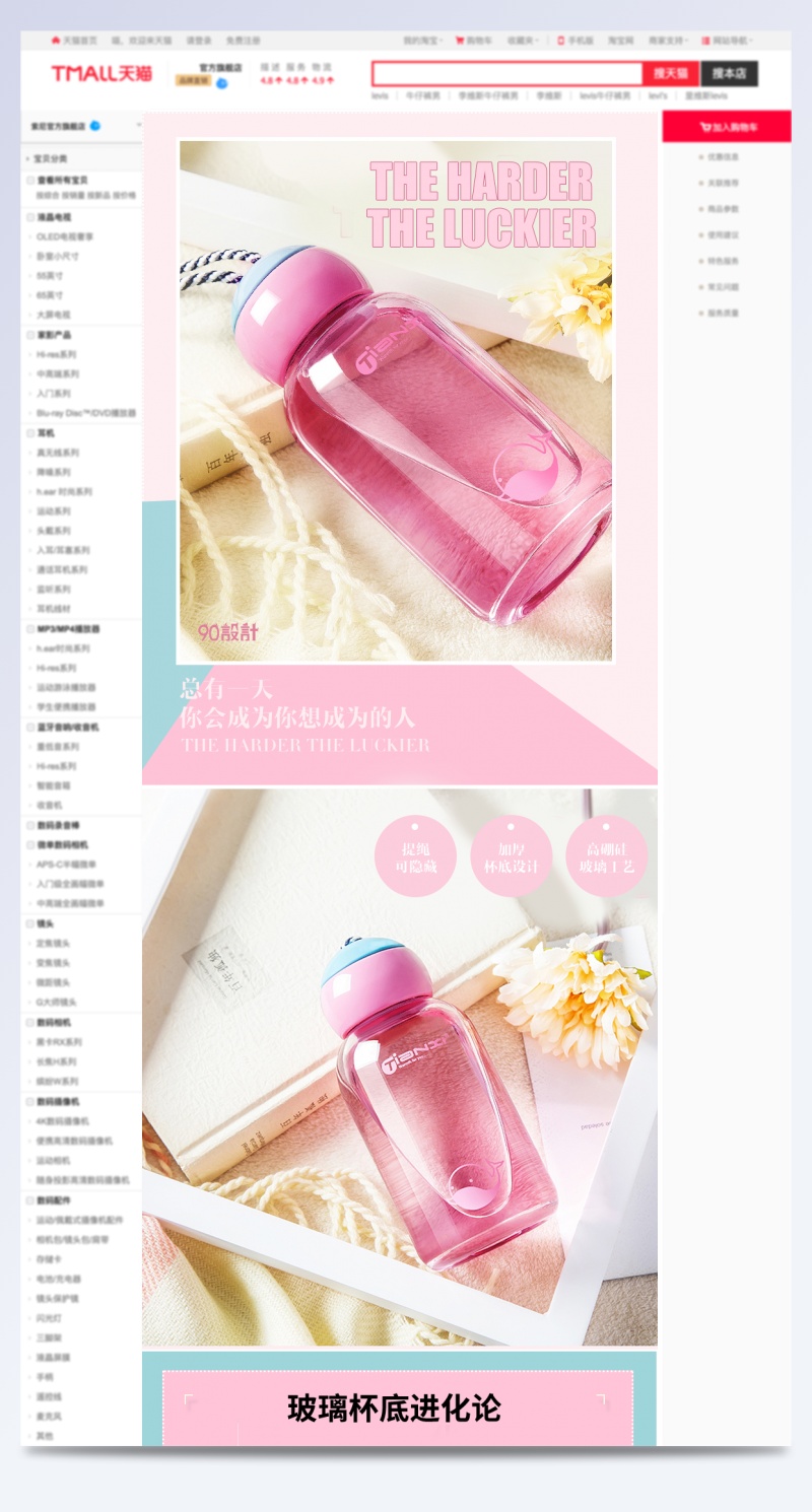 厨具粉色可爱高硼硅玻璃水瓶详情页psd模板