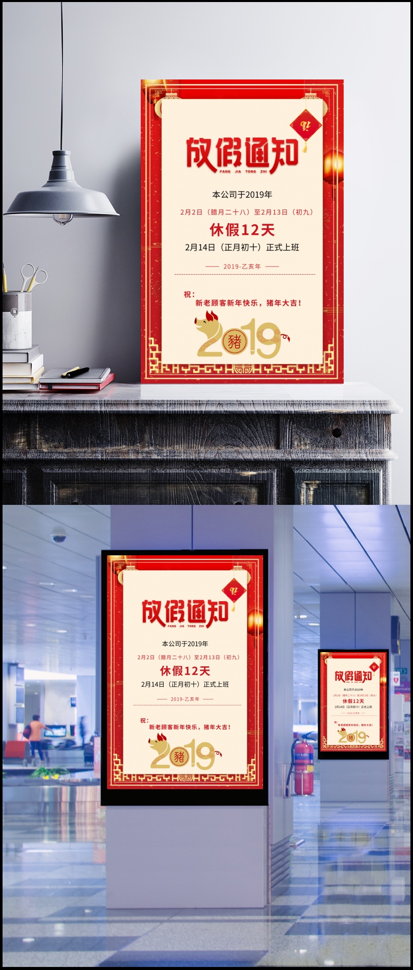 红色2019新年放假通知海报