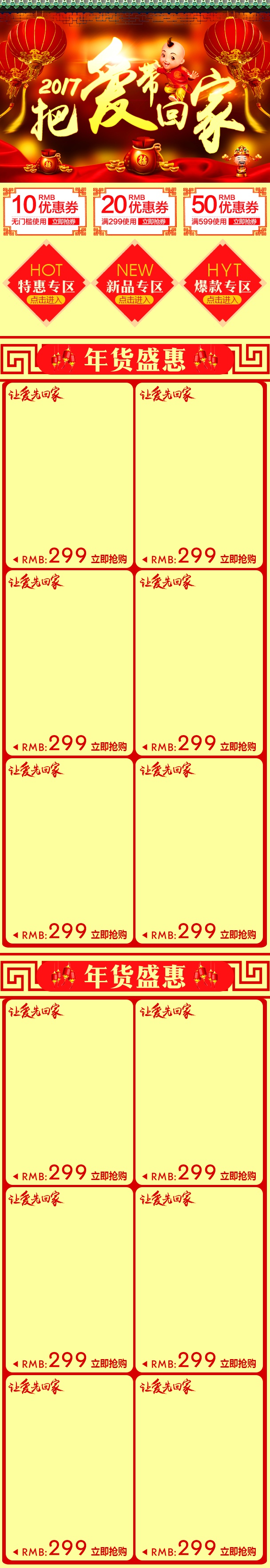 红色中国风年货节女装无线端首页模板PSD