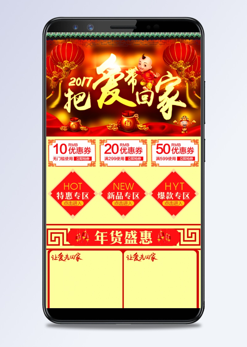 红色中国风年货节女装无线端首页模板PSD