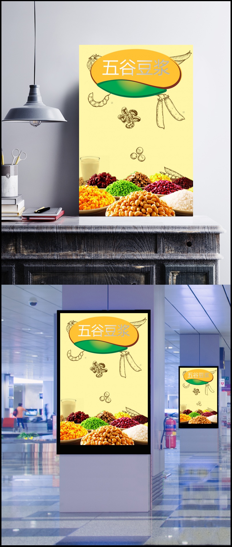 浅黄健康保健五谷豆浆饮品豆制品食品宣传