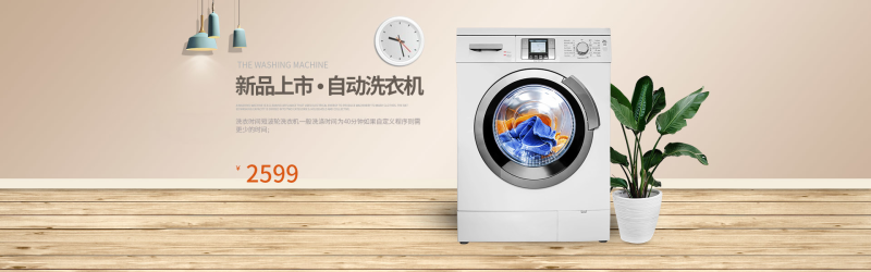 淘宝全自动洗衣机全屏海报PSD素材