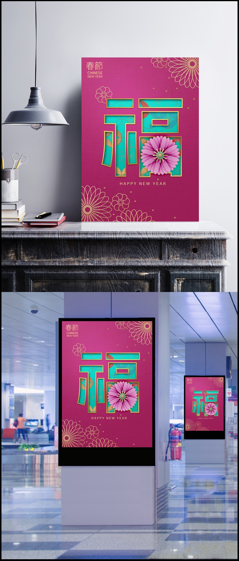 传统中式装饰花纹图案福字春节新年海报ps素材