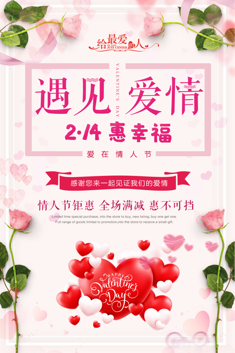 粉色清新玫瑰花店促销海报
