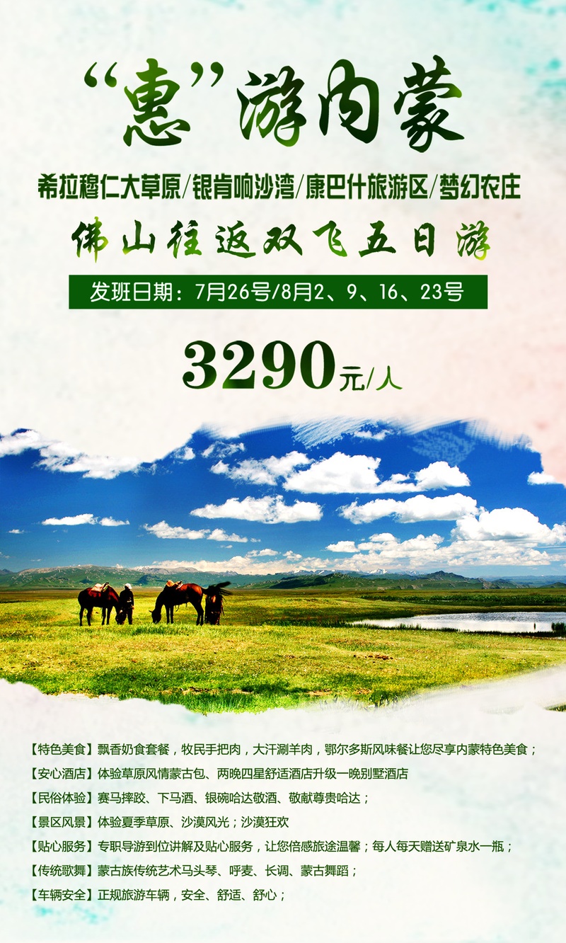 蒙古旅游海报背景素材
