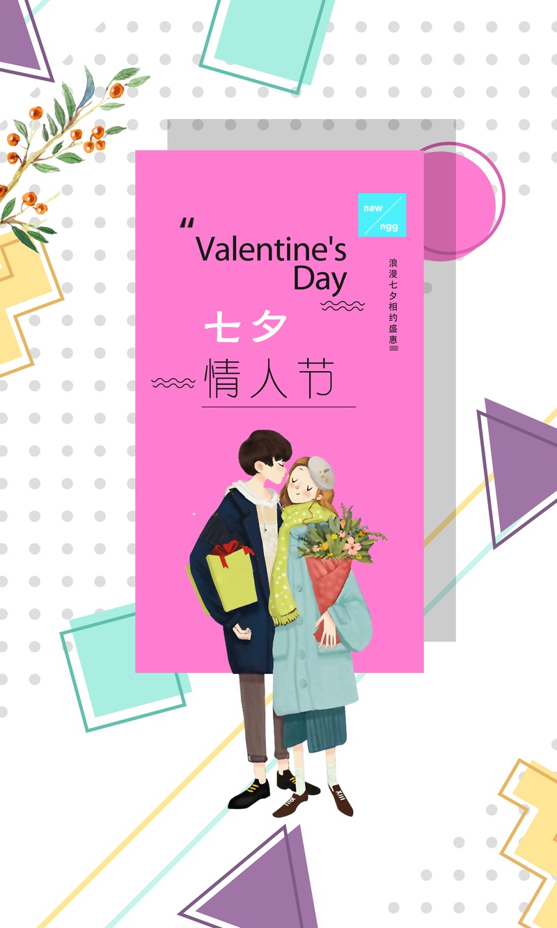 创意手绘七夕情人节海报宣传设计