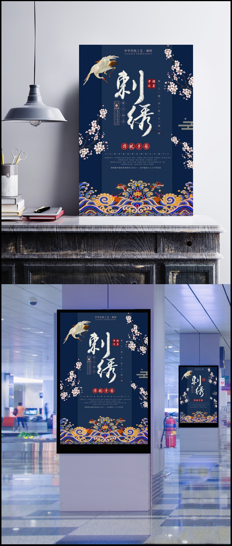 中国风传统刺绣工艺海报图片