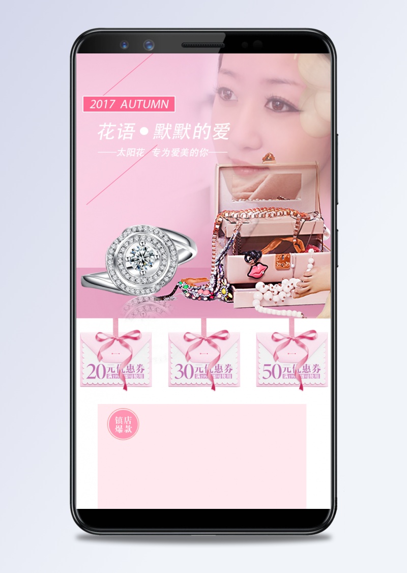 粉色甜美风饰品手机端首页psd模版