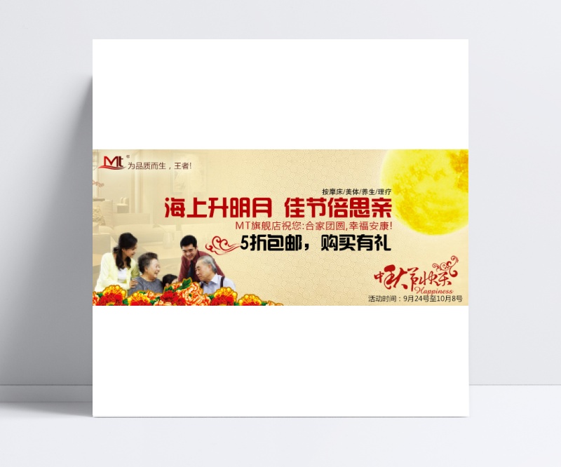 中秋节淘宝活动海报