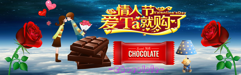 巧克力产品展卖海报