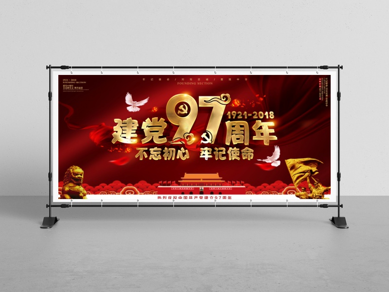 建党节中国风展板图片