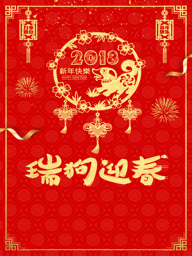 喜庆中国风春节新年