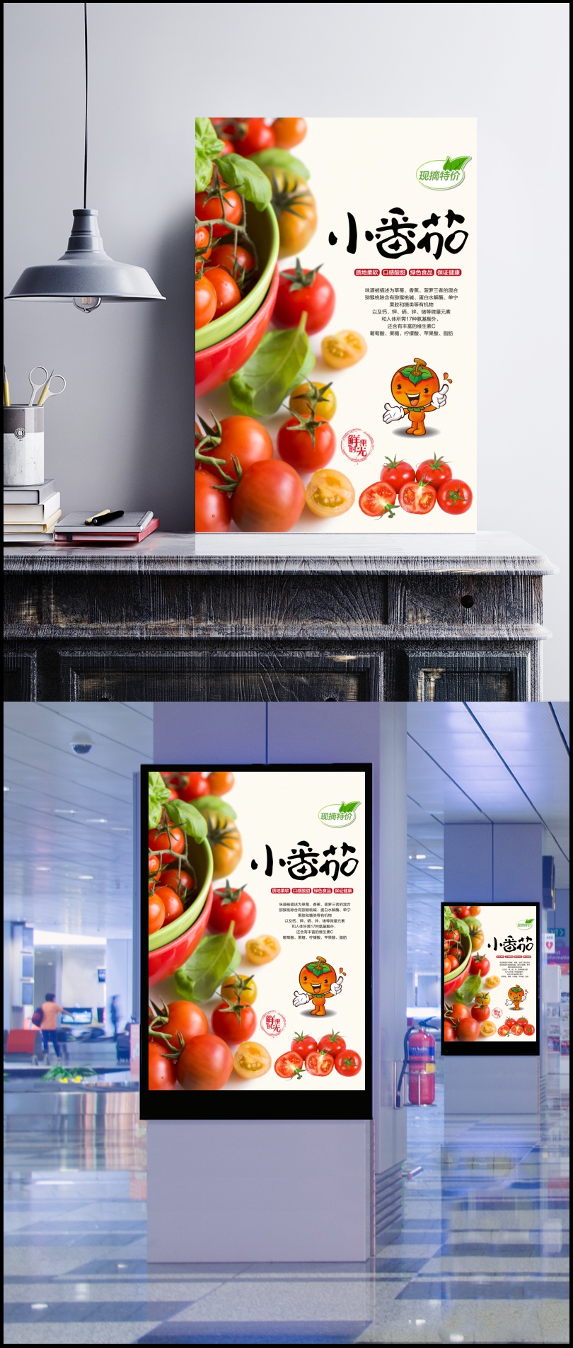 小番茄创意广告海报PSD素材