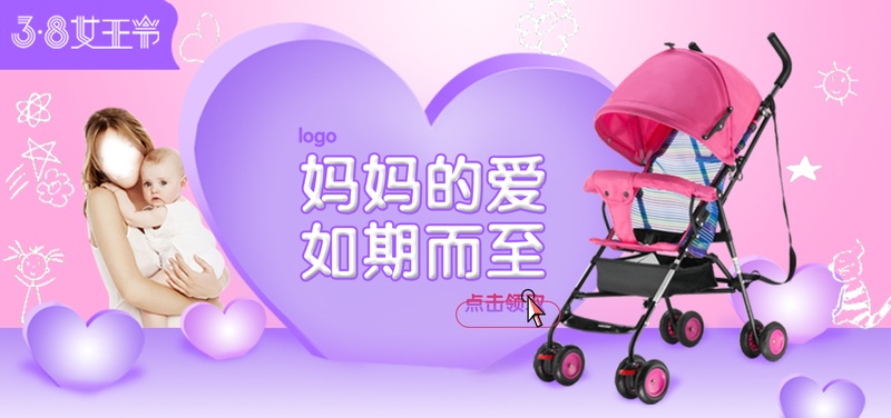 温馨唯美女王节母婴用品儿童推车全屏海报 