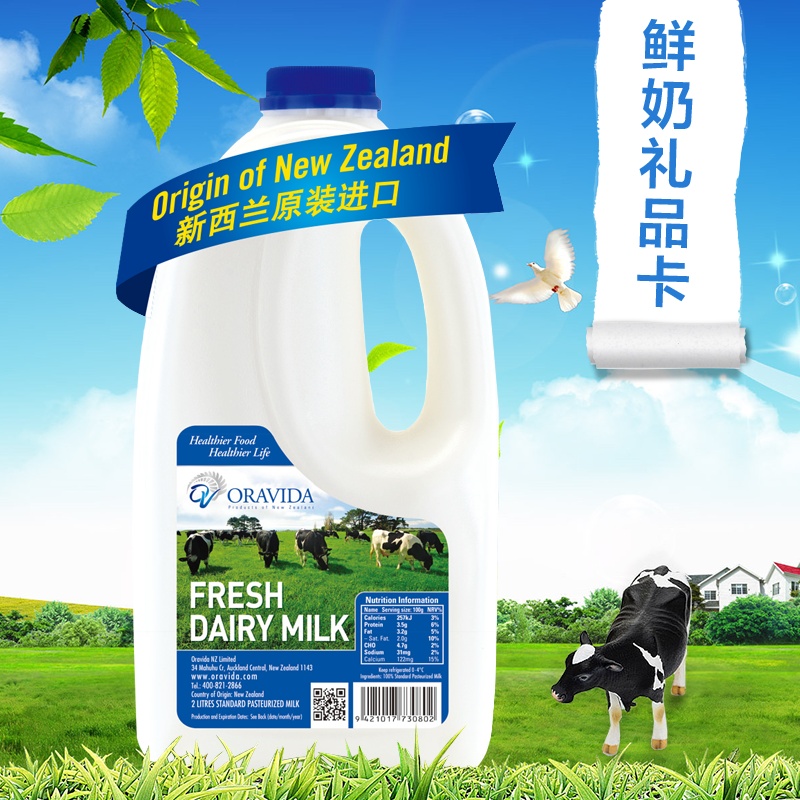 新西兰原装进口牛奶淘宝主图