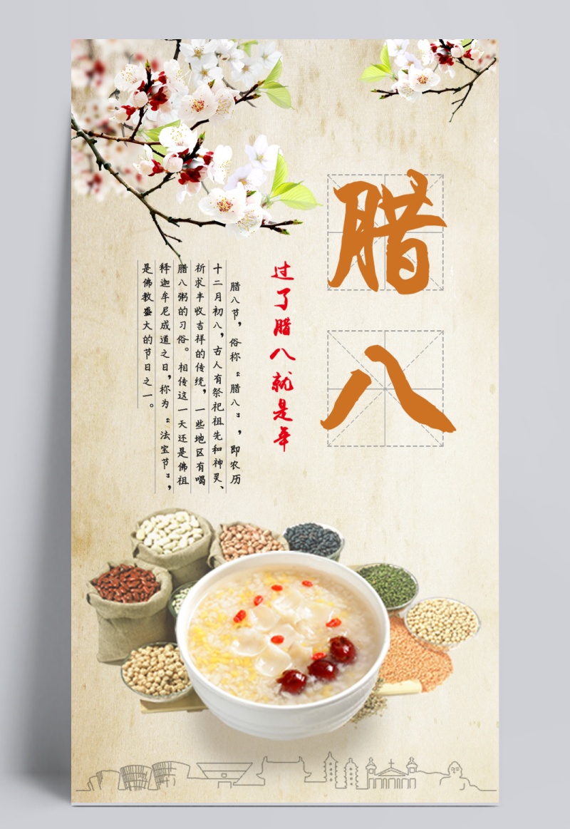 腊八节中国风传统节日海报