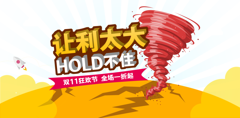 淘宝天猫双11狂欢节全屏促销海报