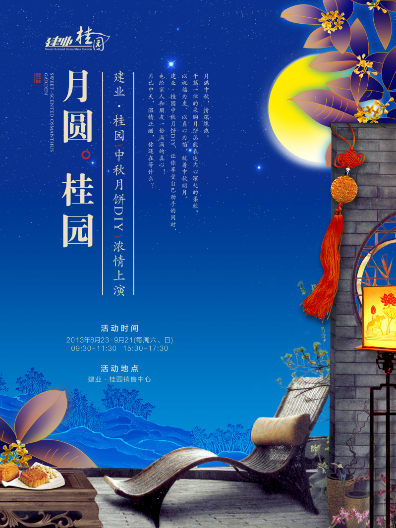 中秋节桂园月饼海报图片