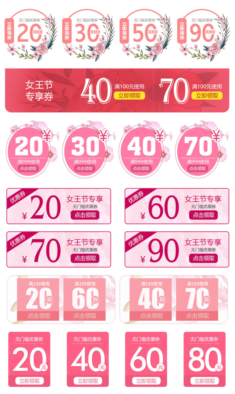 粉色淘宝天猫女王节专享优惠券模板